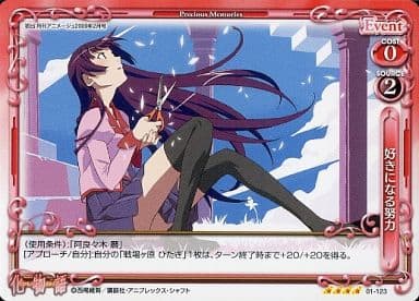 [SR] 01-123 好きになる努力(再録)