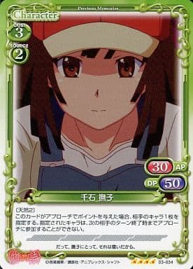 [SR] 03-034 千石 撫子(再録)