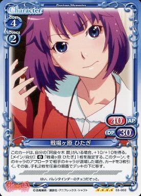 [SR] 03-050 戦場ヶ原 ひたぎ(再録)