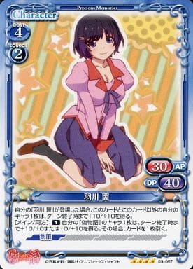 [SR] 03-057 羽川 翼(再録)