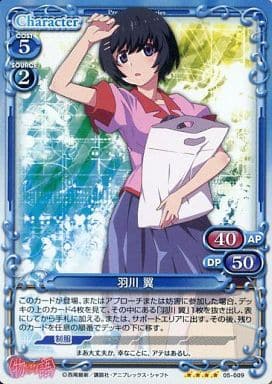 [SR] 05-009 羽川 翼