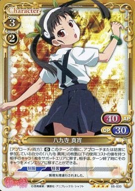 [SR] 05-033 八九寺 真宵