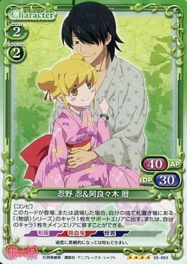 [SR] 05-063 忍野 忍阿良々木 暦