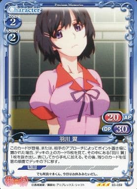 [R] 03-059 羽川 翼(再録)
