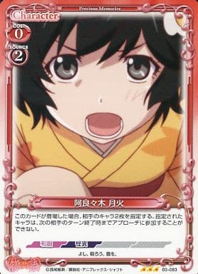 [R] 03-083 阿良々木 月火(再録)