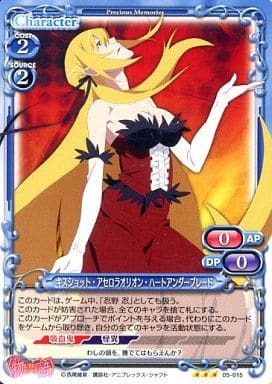 [R] 05-015 キスショット・アセロラオリオン...