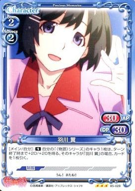 [R] 05-020 羽川 翼