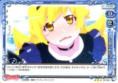 [R] 05-086 へし折られたプライド