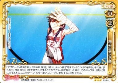 [R] 05-087 踏み出せる予感