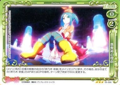 [R] 05-090 憑喪神の理由