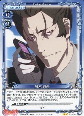 [UC] 03-070 貝木 泥舟(再録)