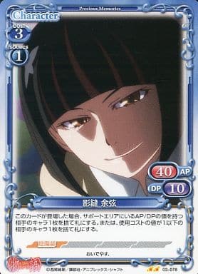 [UC] 03-078 影縫 余弦(再録)