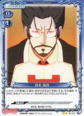 [UC] 03-079 貝木 泥舟(再録)