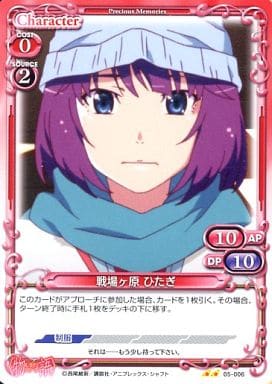 [UC] 05-006 戦場ヶ原 ひたぎ