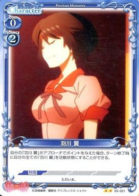 [UC] 05-021 羽川 翼