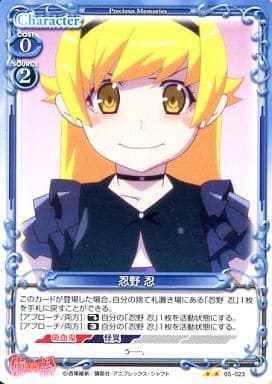 [UC] 05-023 忍野 忍