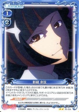 [UC] 05-026 影縫 余弦