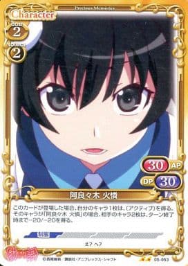 [UC] 05-053 阿良々木 火憐