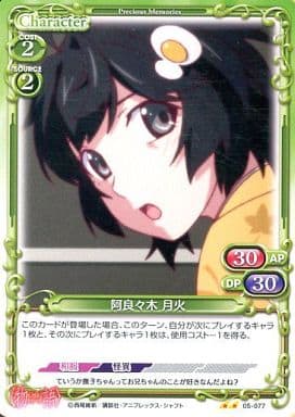 [UC] 05-077 阿良々木 月火