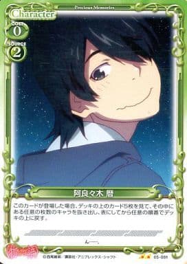 [UC] 05-081 阿良々木 暦