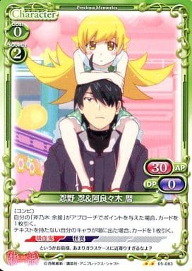 [UC] 05-083 忍野 忍阿良々木 暦