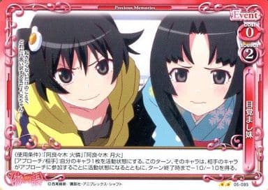 [UC] 05-085 目覚まし妹