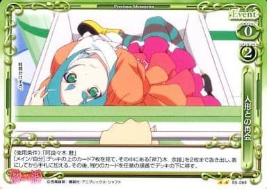 [UC] 05-089 人形との再会