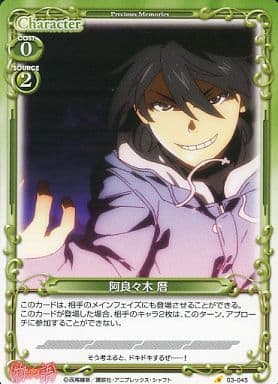 [C] 03-045 阿良々木 暦(再録)
