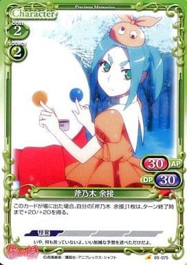 [C] 05-075 斧乃木 余接