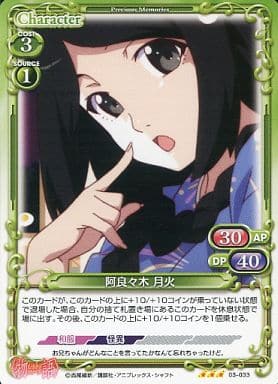 [TD] 03-033 阿良々木 月火(再録)