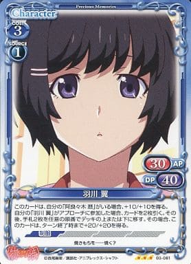 [TD] 03-061 羽川 翼(再録)