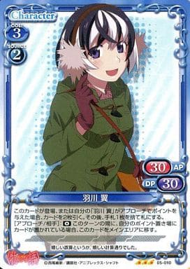 [TD] 05-010 羽川 翼
