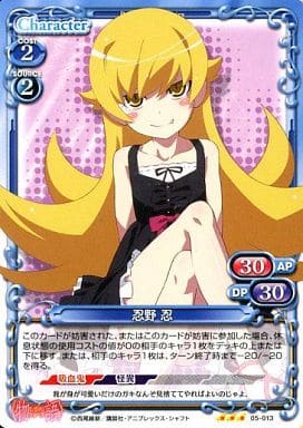 [TD] 05-013 忍野 忍