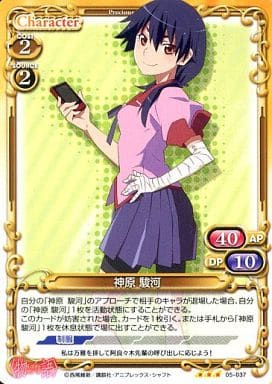 [TD] 05-037 神原 駿河