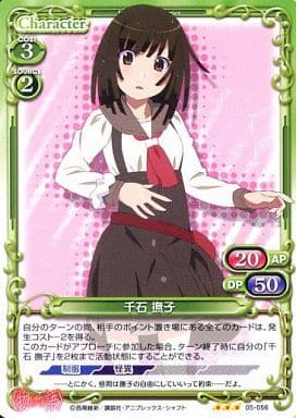 [TD] 05-056 千石 撫子