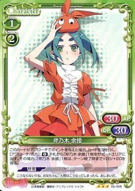 [TD] 05-059 斧乃木 余接