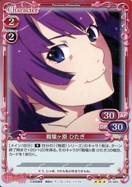 [P-R] 05-005 戦場ヶ原 ひたぎ