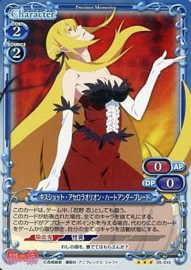 [P-R] 05-015 キスショット・アセロラオリオン...