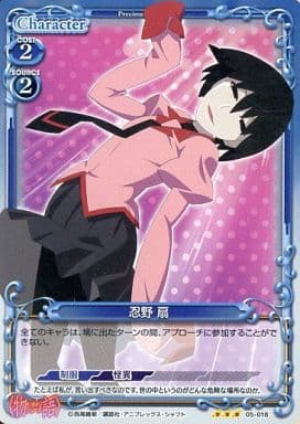 [P-R] 05-018 忍野 扇