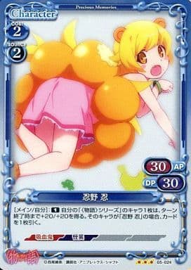 [P-R] 05-024 忍野 忍