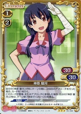 [P-R] 05-038 神原 駿河