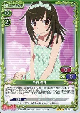 [P-R] 05-057 千石 撫子