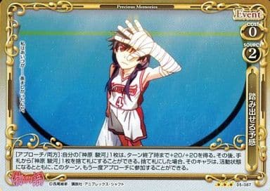 [P-R] 05-087 踏み出せる予感