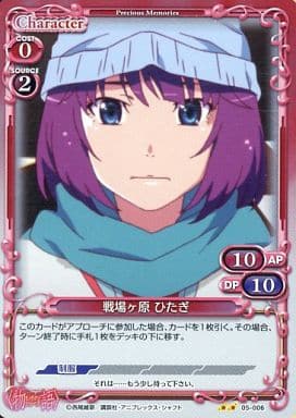 [P-UC] 05-006 戦場ヶ原 ひたぎ