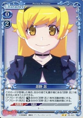 [P-UC] 05-023 忍野 忍
