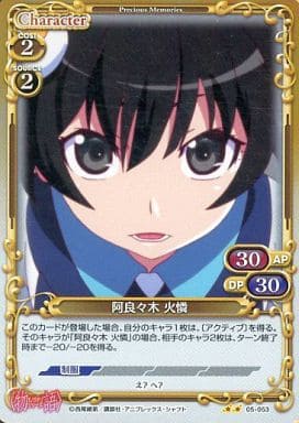 [P-UC] 05-053 阿良々木 火憐