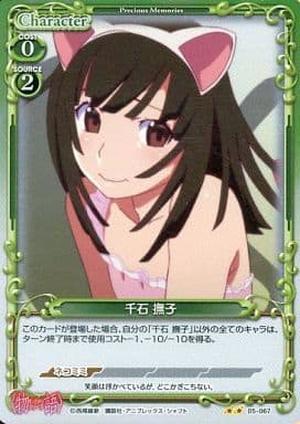 [P-UC] 05-067 千石 撫子