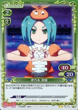 [P-UC] 05-073 斧乃木 余接