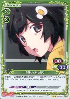 [P-UC] 05-077 阿良々木 月火