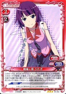[S-TD] 05-002 戦場ヶ原 ひたぎ(サイン入り)